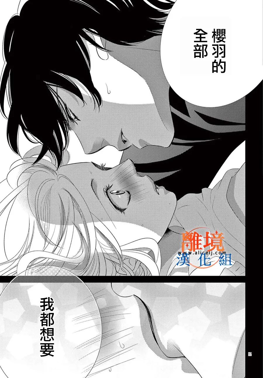 不眠不休的追梦与恋爱 第8话 第17页