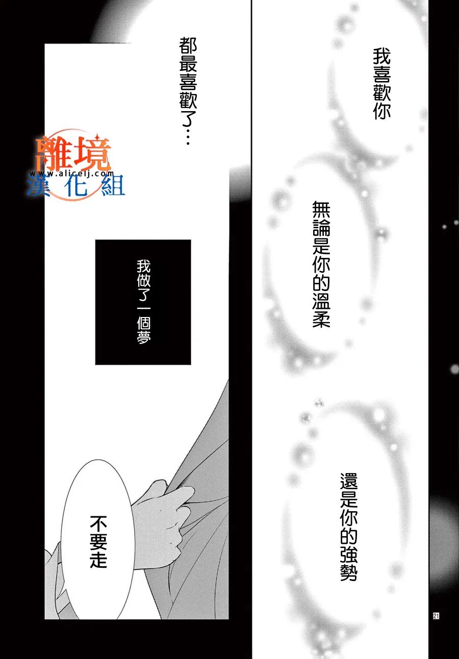 不眠不休的追梦与恋爱 第8话 第21页