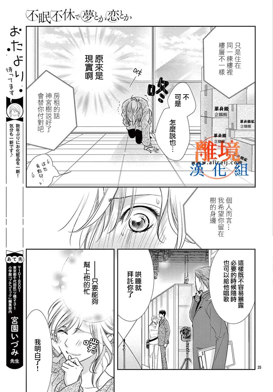 不眠不休的追梦与恋爱 第8话 第25页