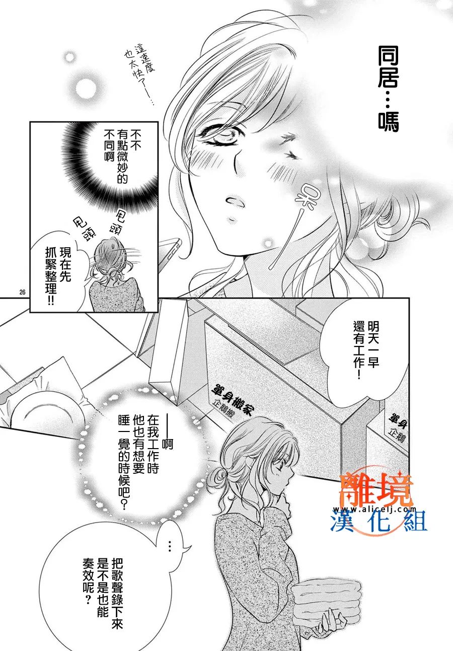 不眠不休的追梦与恋爱 第8话 第26页