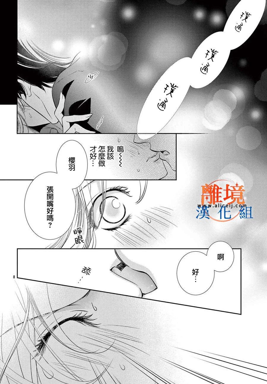 不眠不休的追梦与恋爱 第8话 第8页