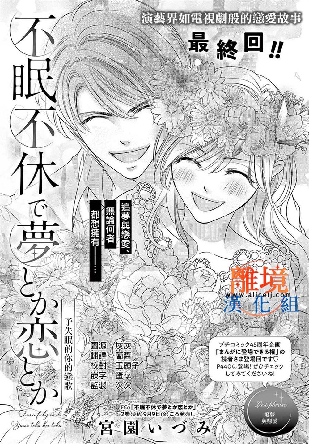 不眠不休的追梦与恋爱 第10话 第1页