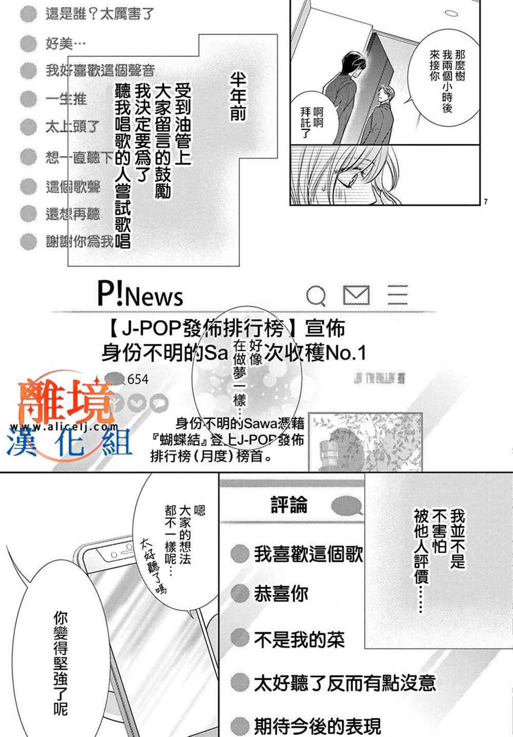 不眠不休的追梦与恋爱 第10话 第14页