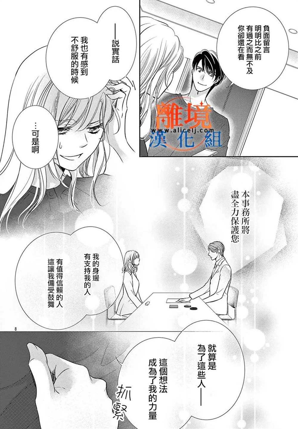 不眠不休的追梦与恋爱 第10话 第15页