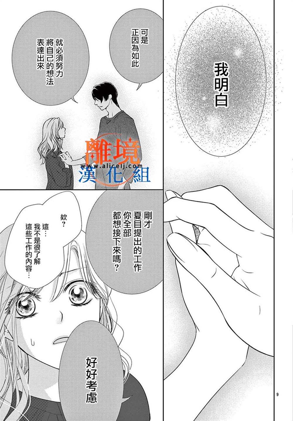 不眠不休的追梦与恋爱 第10话 第17页