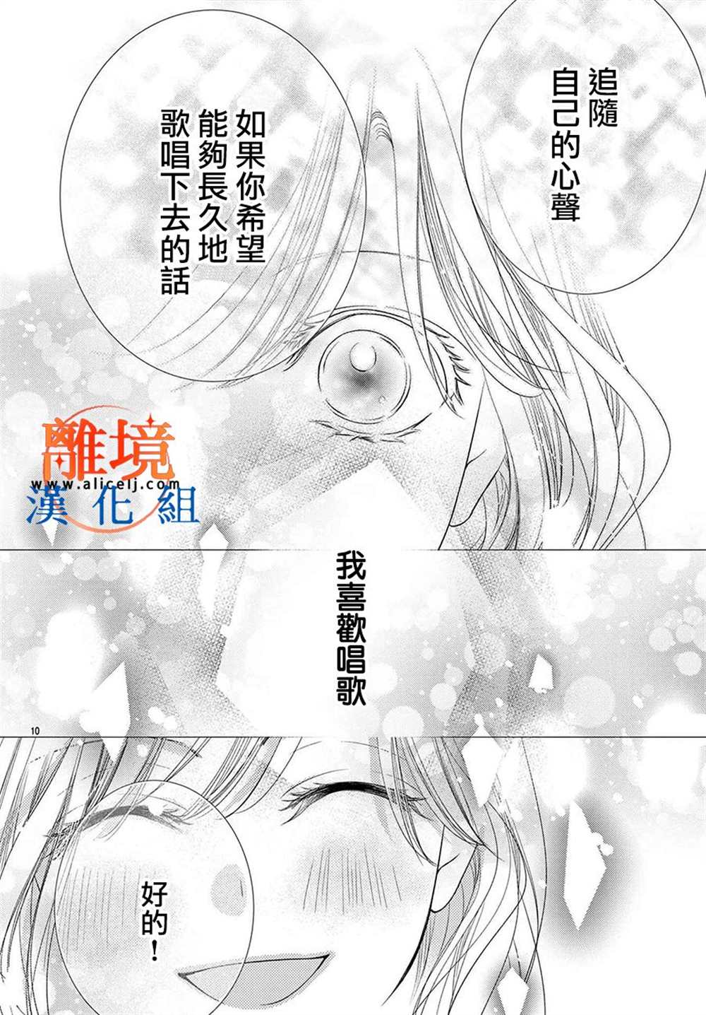 不眠不休的追梦与恋爱 第10话 第19页