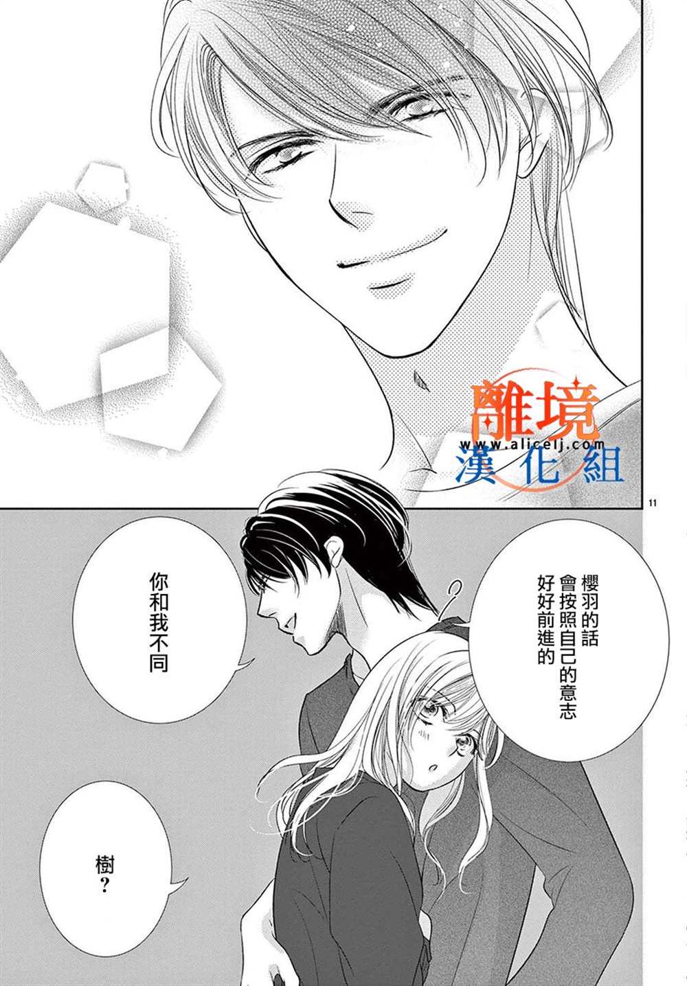 不眠不休的追梦与恋爱 第10话 第21页
