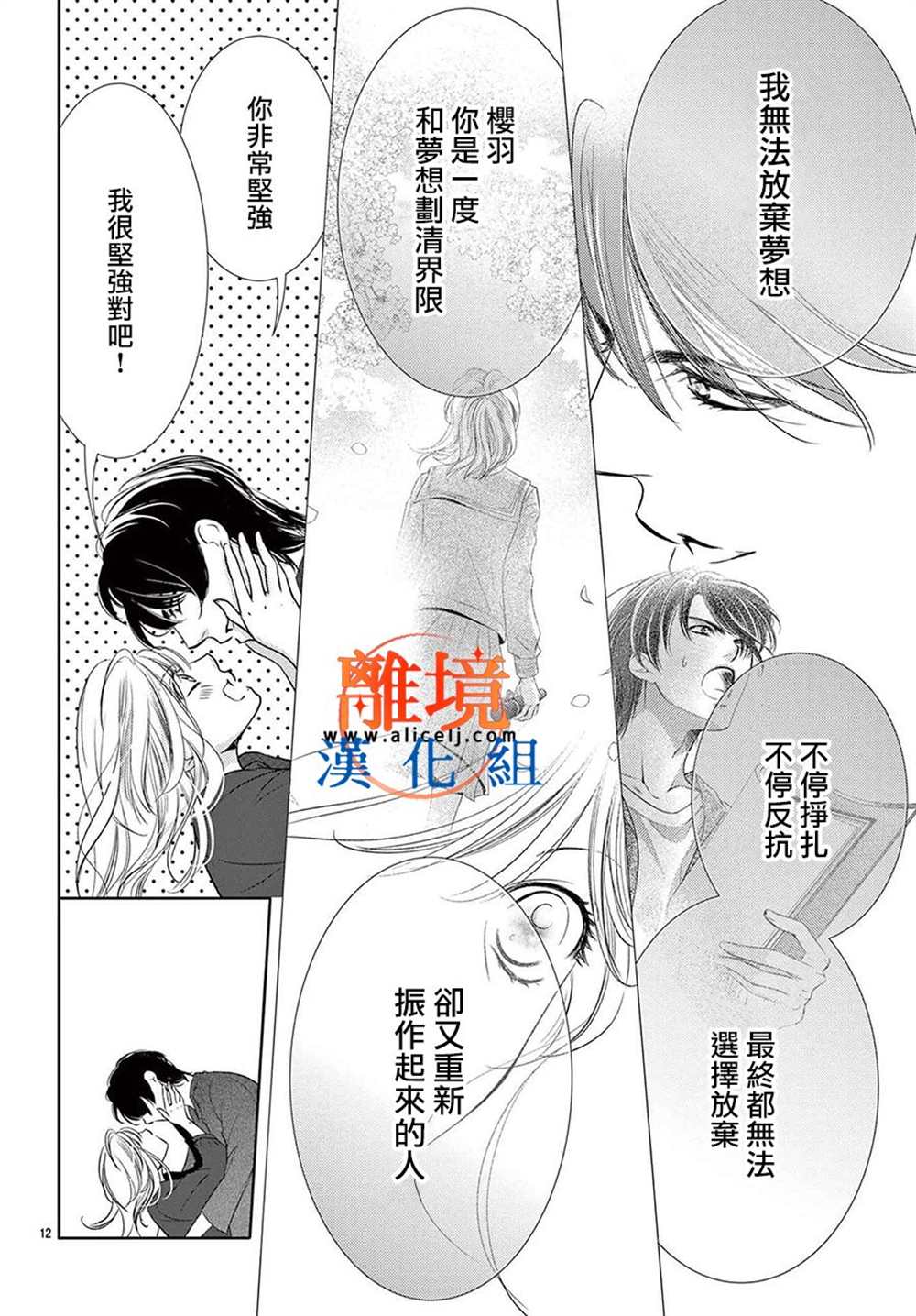 不眠不休的追梦与恋爱 第10话 第23页