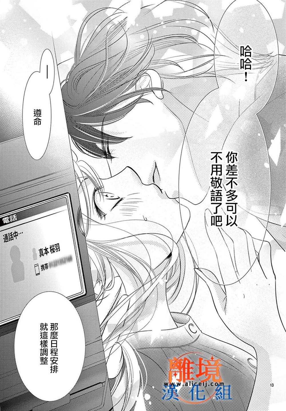 不眠不休的追梦与恋爱 第10话 第26页