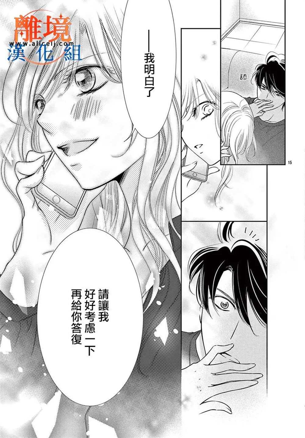 不眠不休的追梦与恋爱 第10话 第30页
