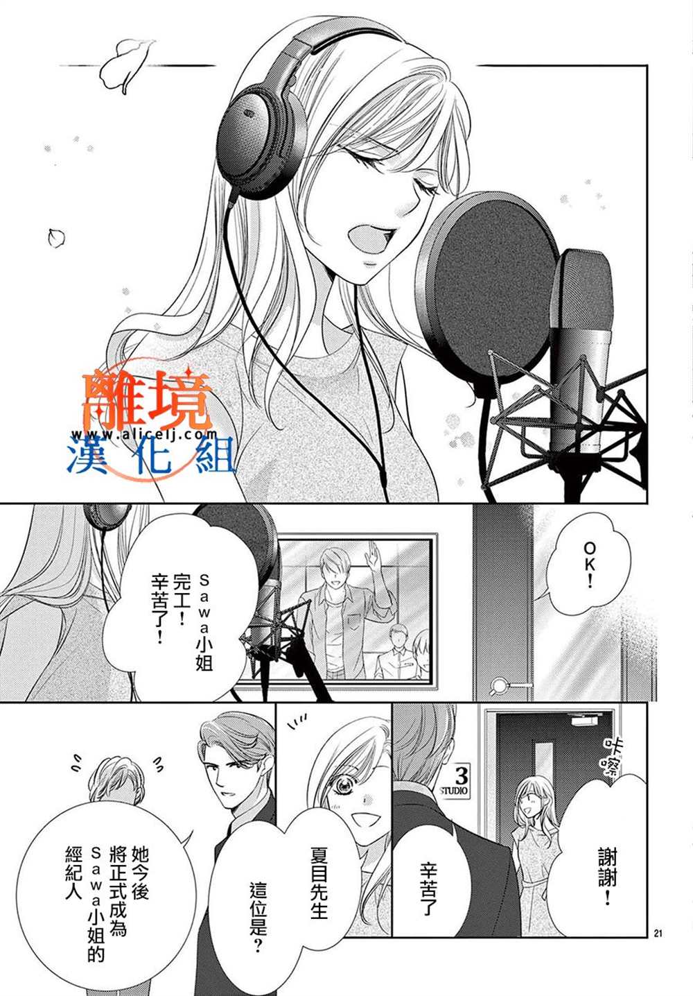 不眠不休的追梦与恋爱 第10话 第41页