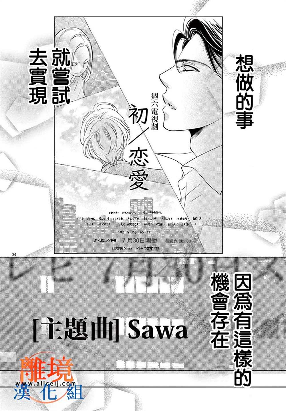 不眠不休的追梦与恋爱 第10话 第48页