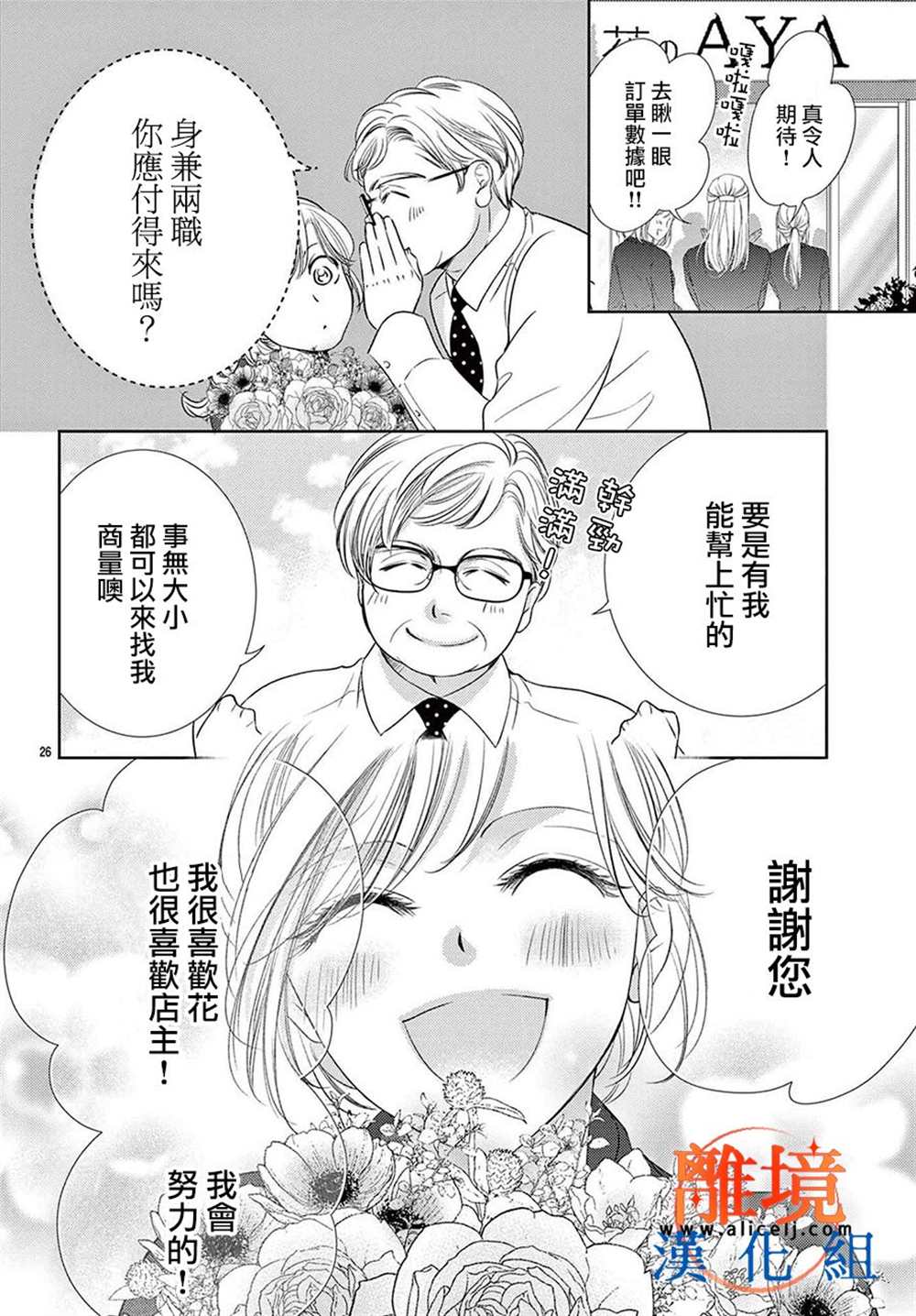 不眠不休的追梦与恋爱 第10话 第51页