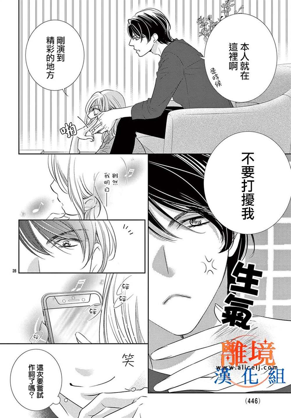 不眠不休的追梦与恋爱 第10话 第56页
