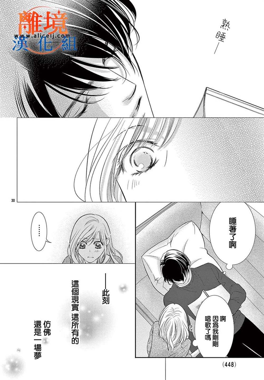 不眠不休的追梦与恋爱 第10话 第59页