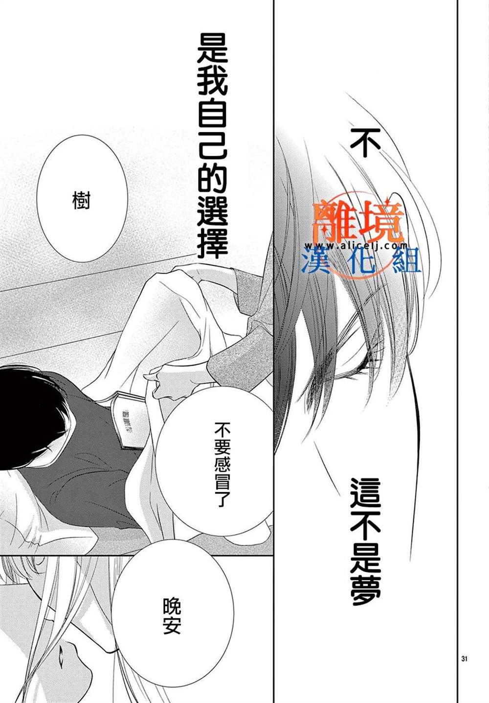 不眠不休的追梦与恋爱 第10话 第62页
