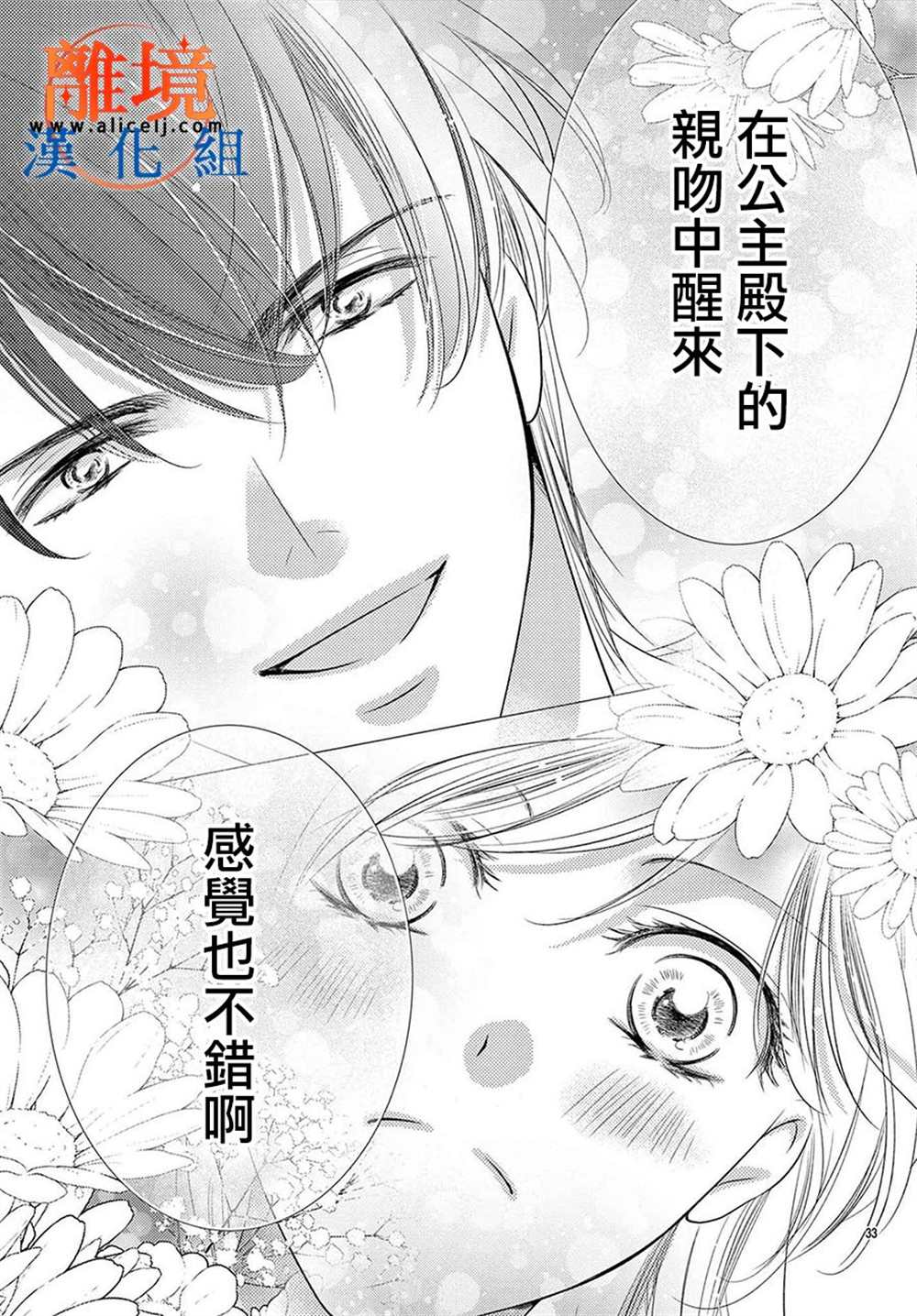 不眠不休的追梦与恋爱 第10话 第65页