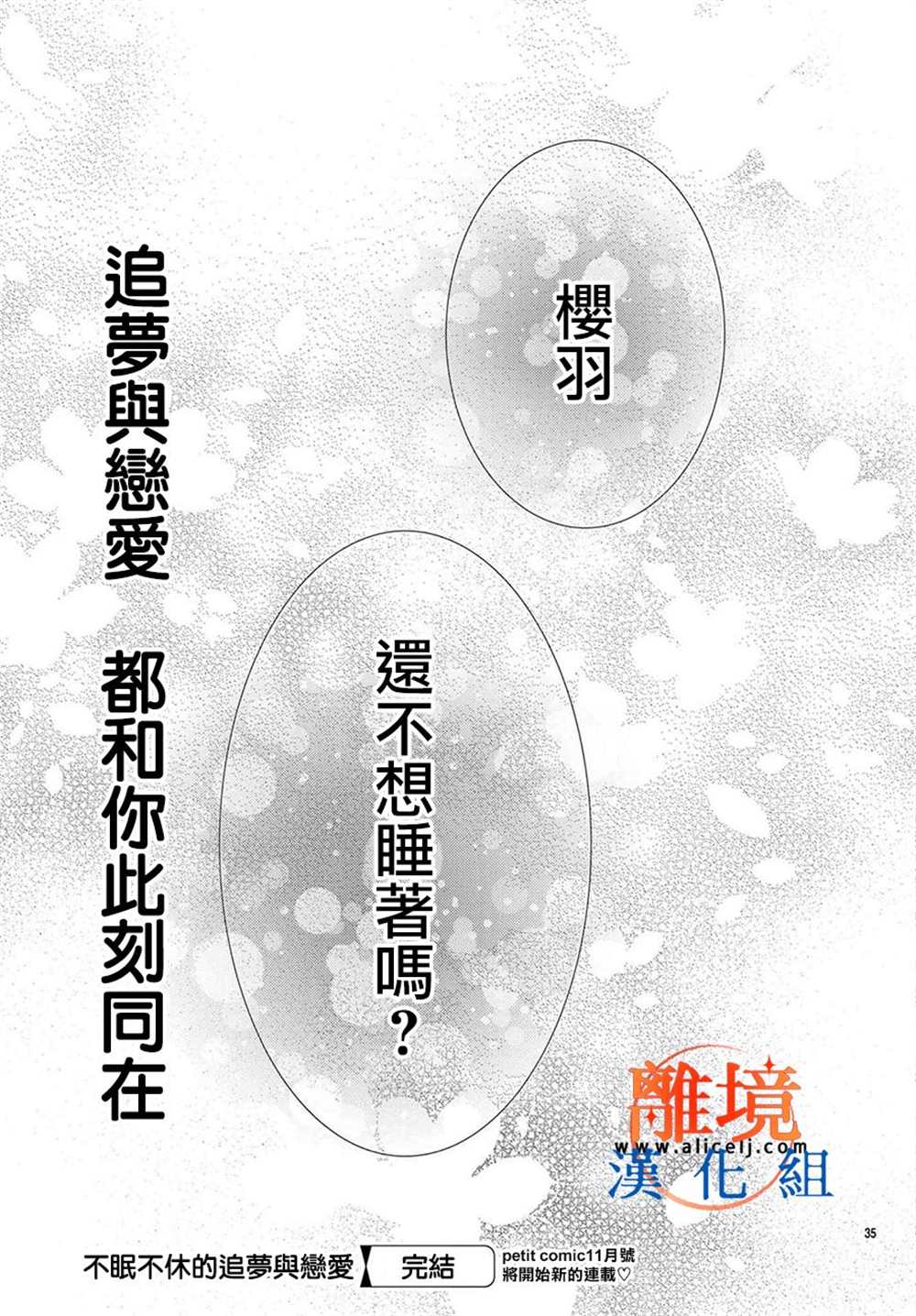 不眠不休的追梦与恋爱 第10话 第70页