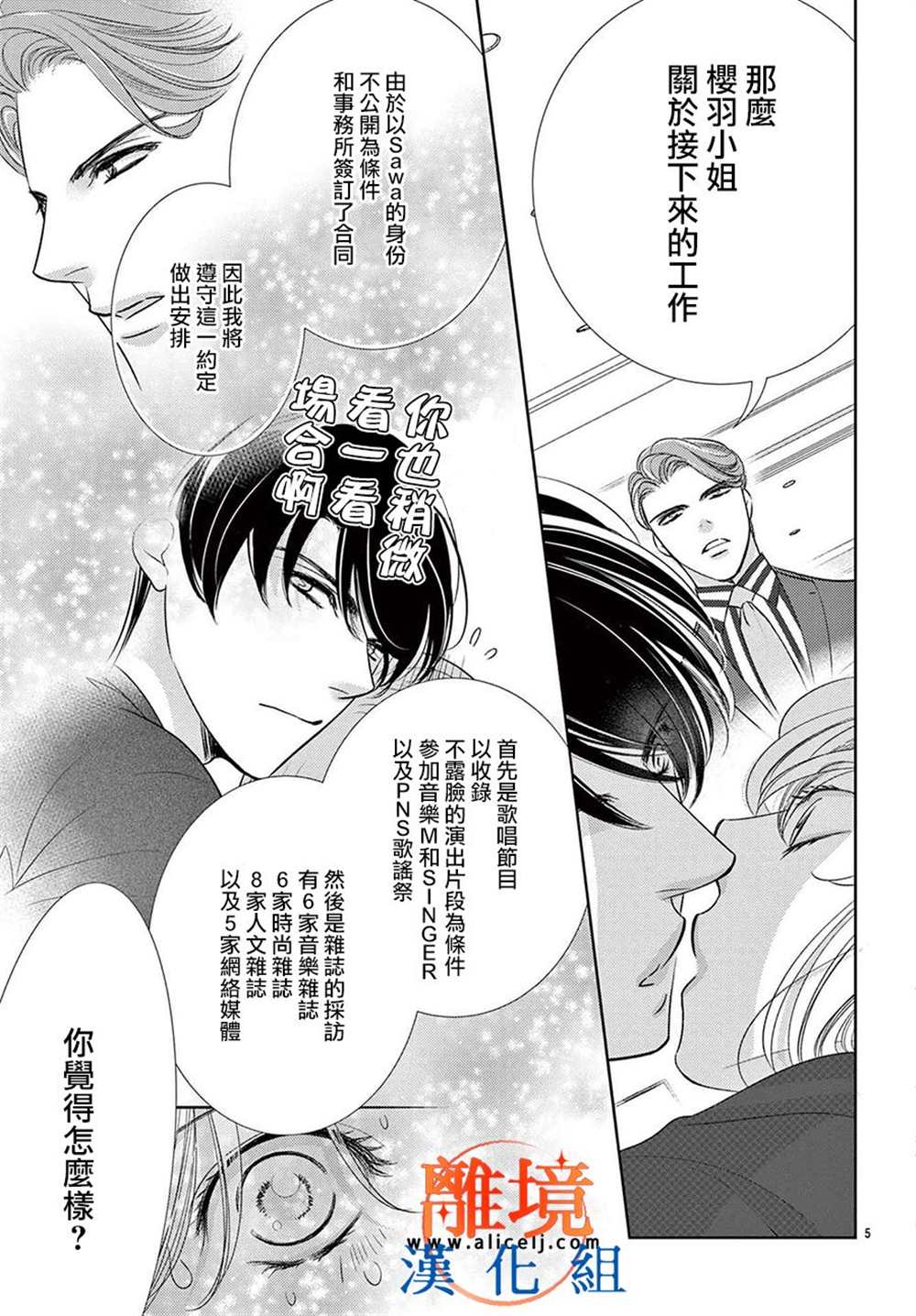 不眠不休的追梦与恋爱 第10话 第9页