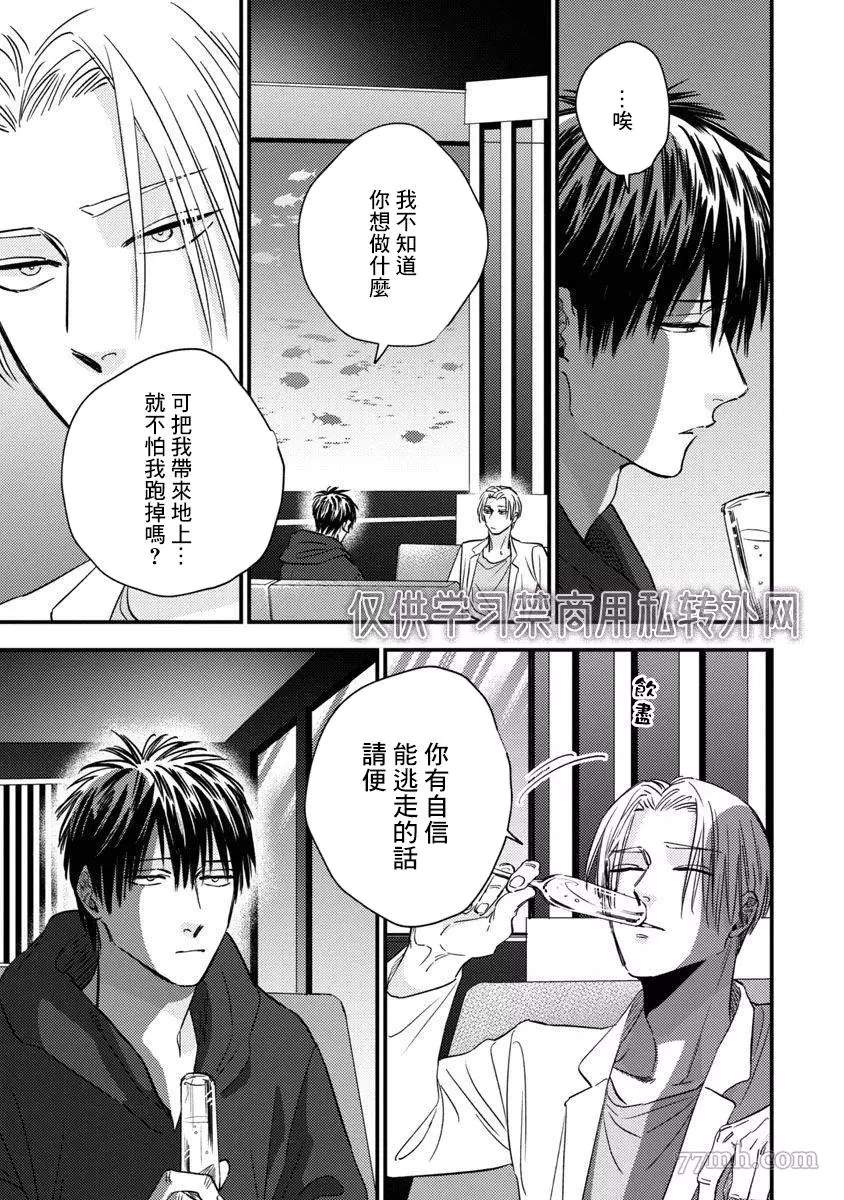 Underground Babys 第3话 第12页