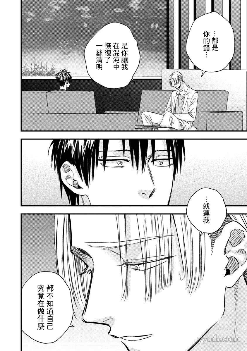 Underground Babys 第3话 第15页
