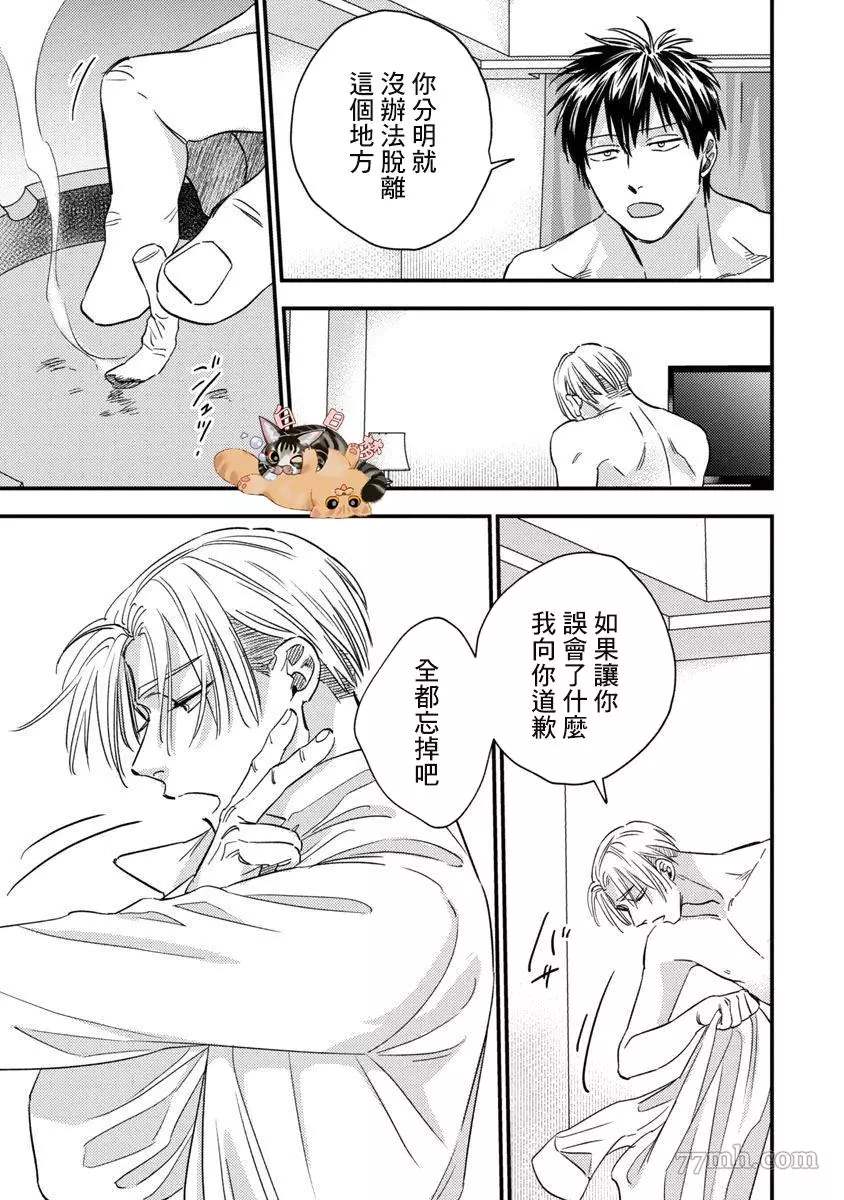 Underground Babys 第4话 第21页