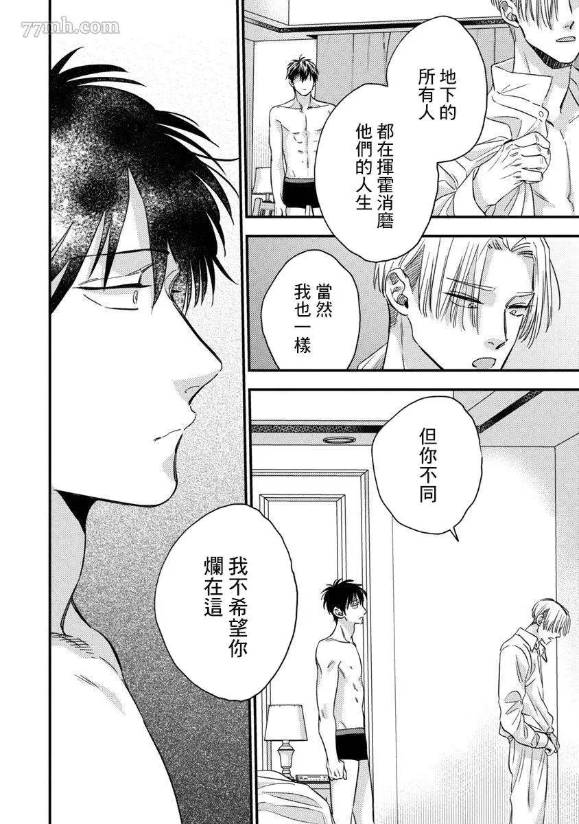 Underground Babys 第4话 第22页