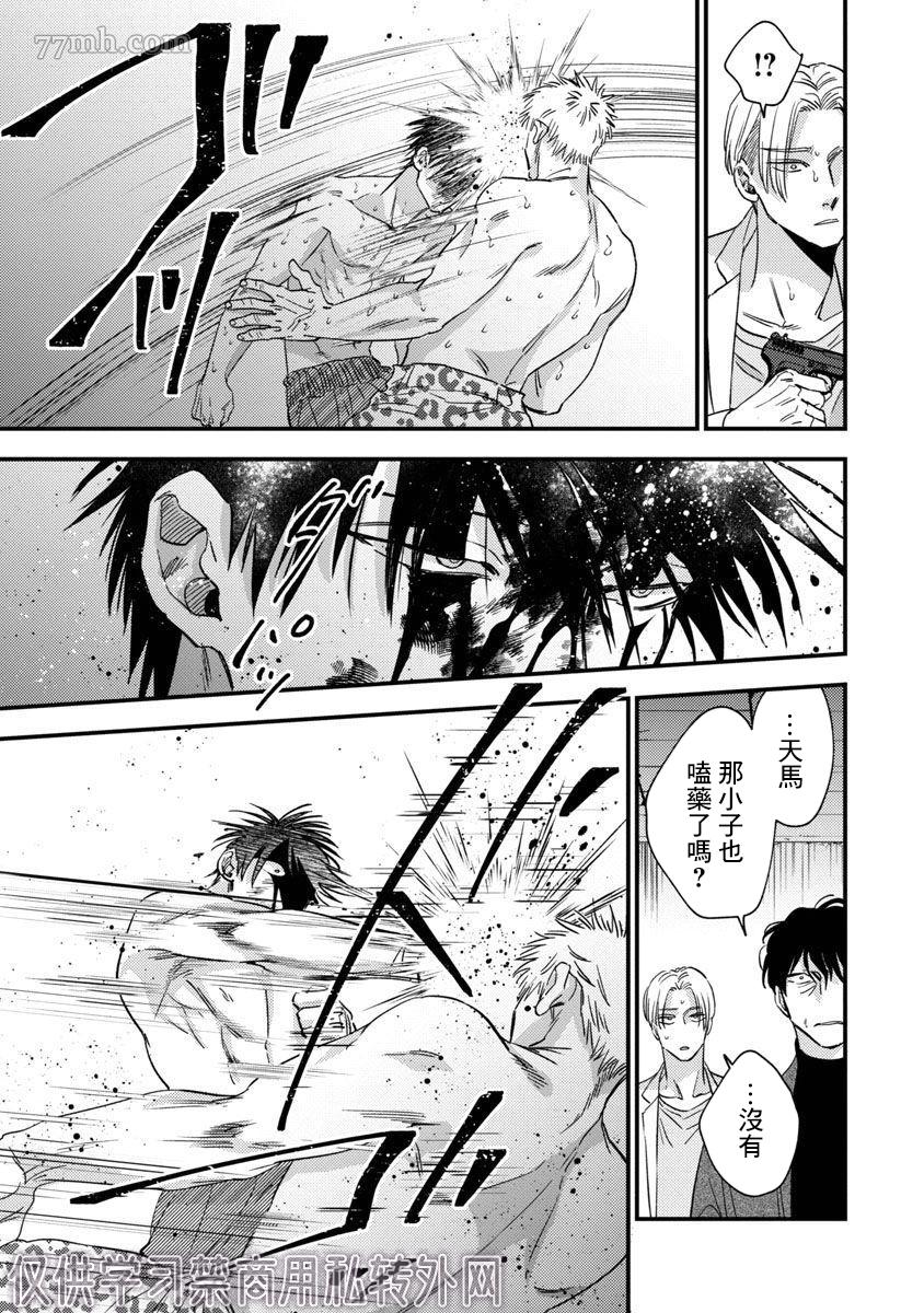 Underground Babys 第5话 第21页