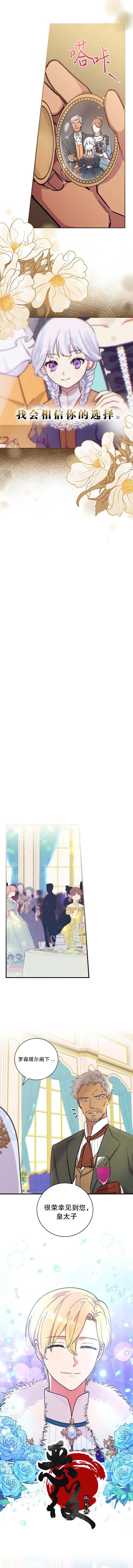 冰花骑士 第2话 第8页