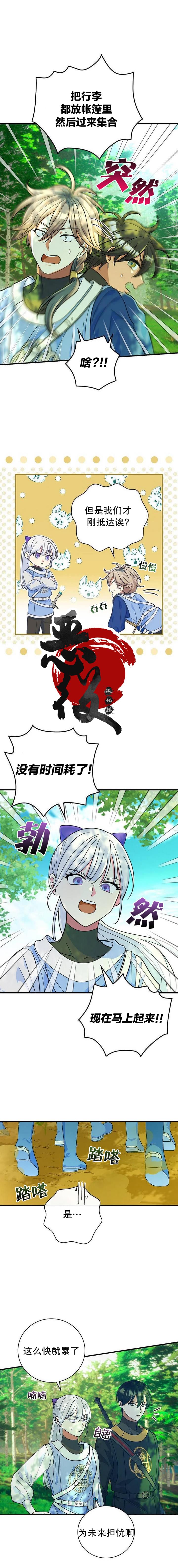 冰花骑士 第21话 第2页