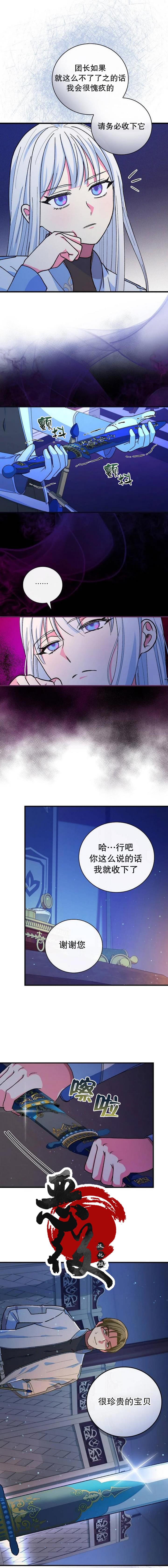 冰花骑士 第21话 第11页
