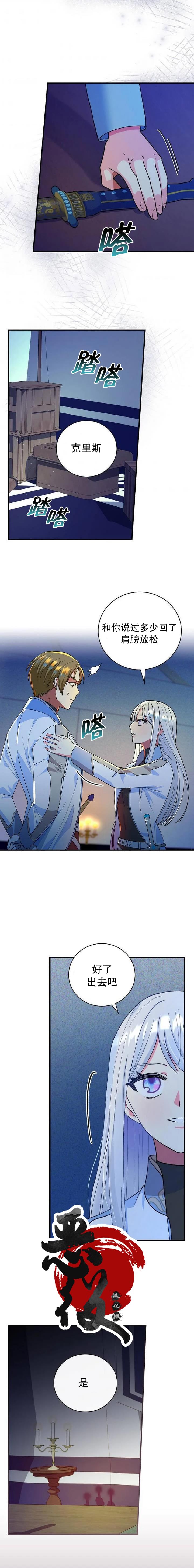 冰花骑士 第21话 第12页