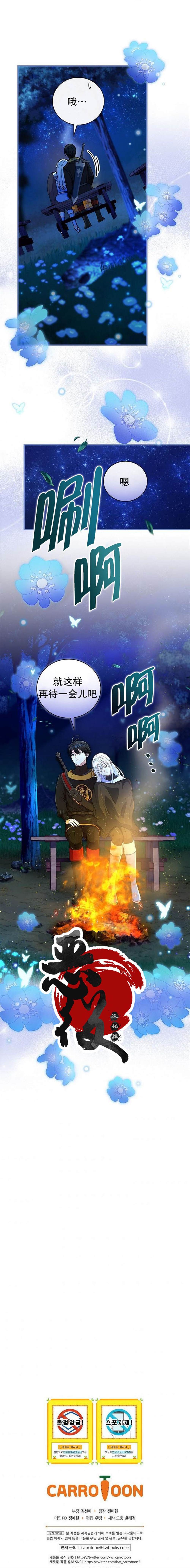 冰花骑士 第24话 第8页