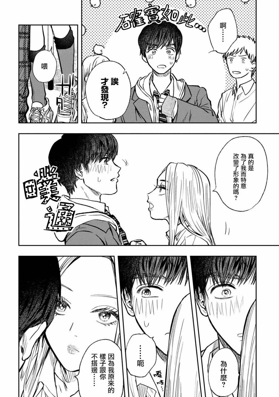 美木同学、最喜欢你了！ 第1话 第11页