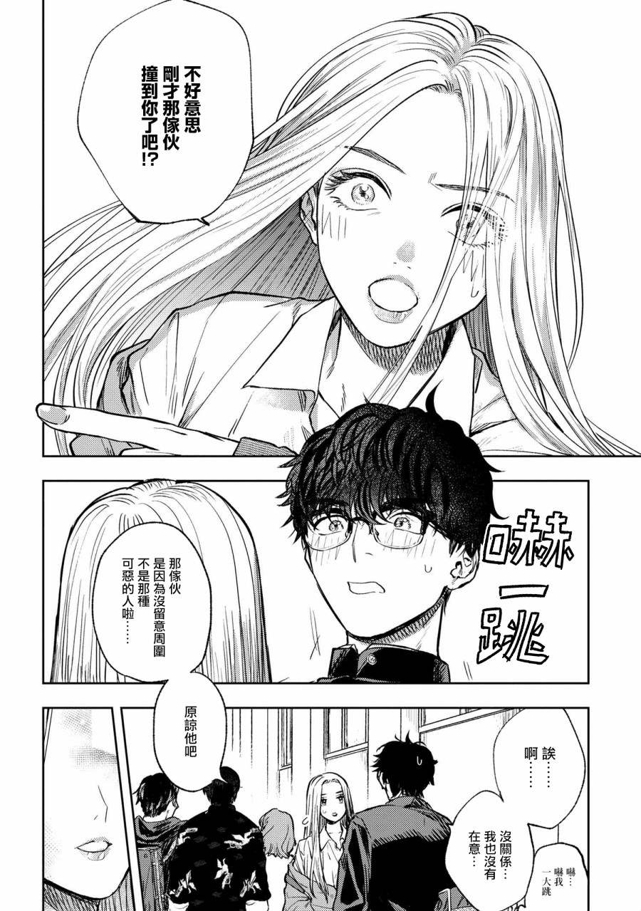 美木同学、最喜欢你了！ 第1话 第3页