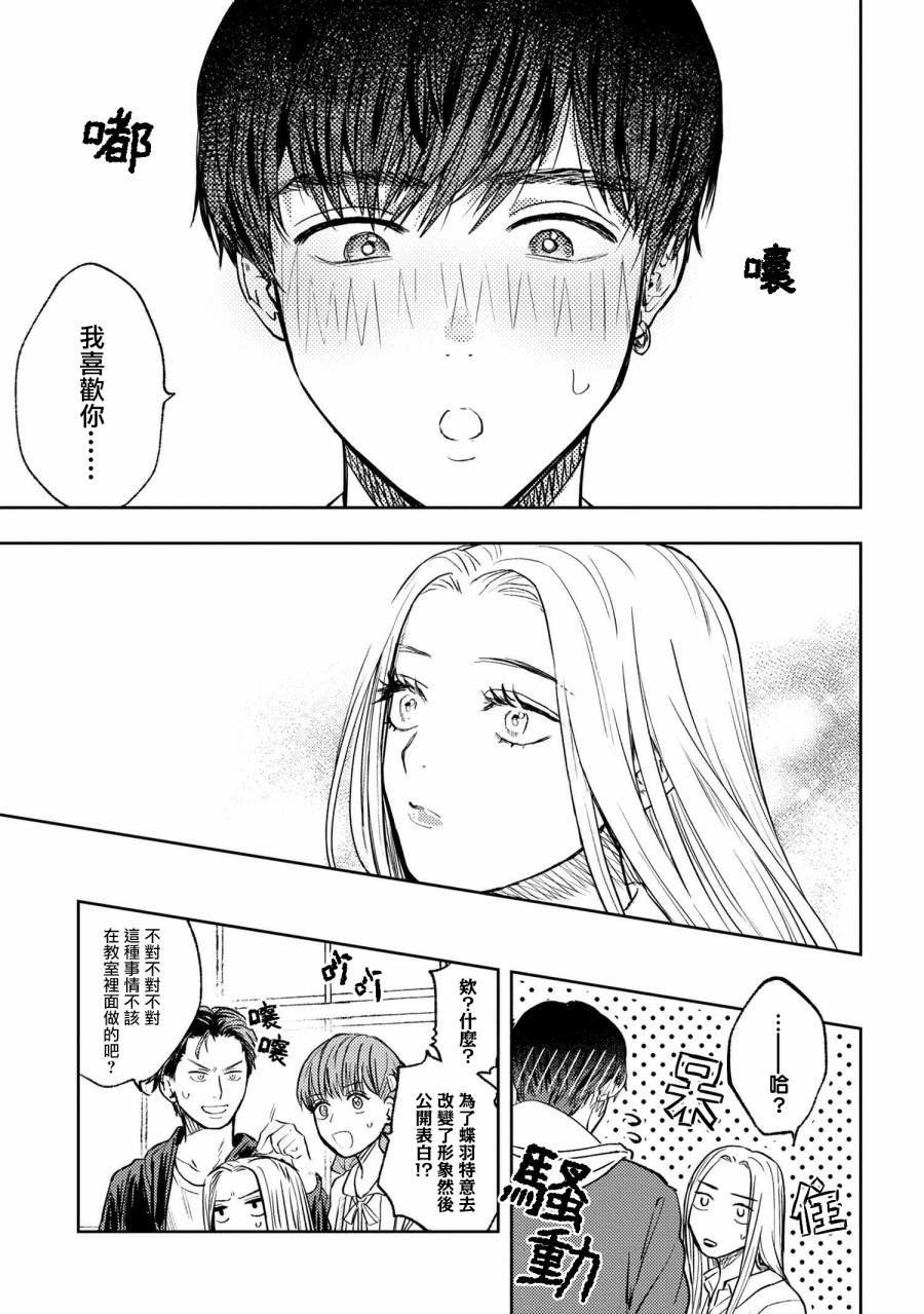 美木同学、最喜欢你了！ 第1话 第10页