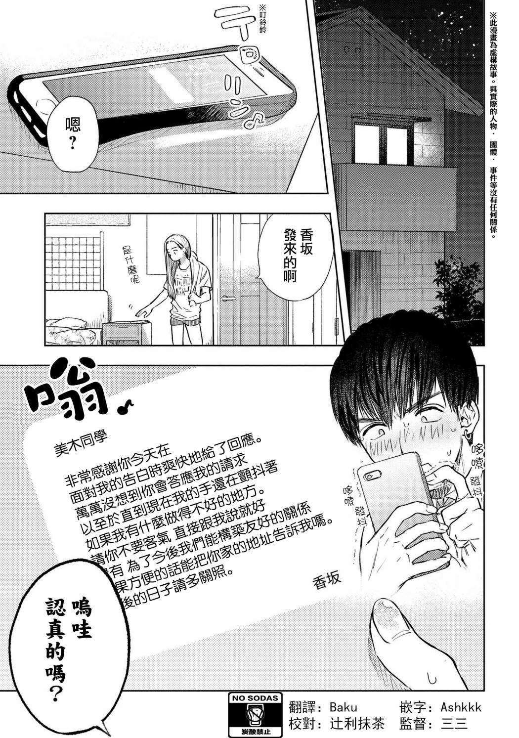 美木同学、最喜欢你了！ 第2话 第1页