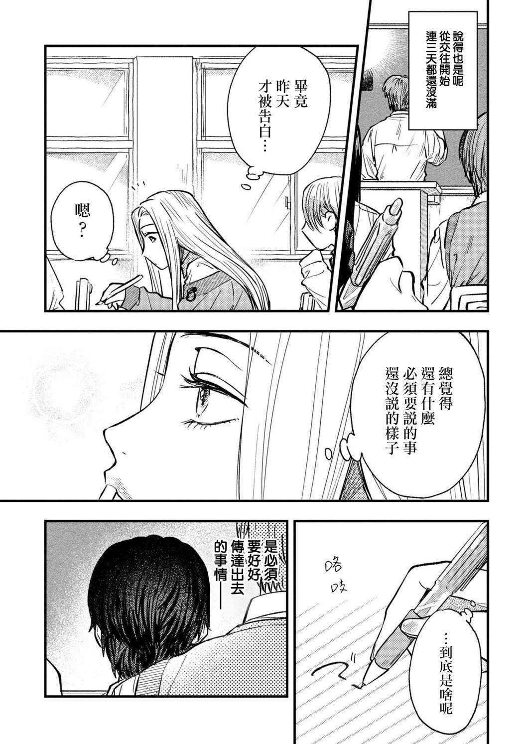 美木同学、最喜欢你了！ 第2话 第11页