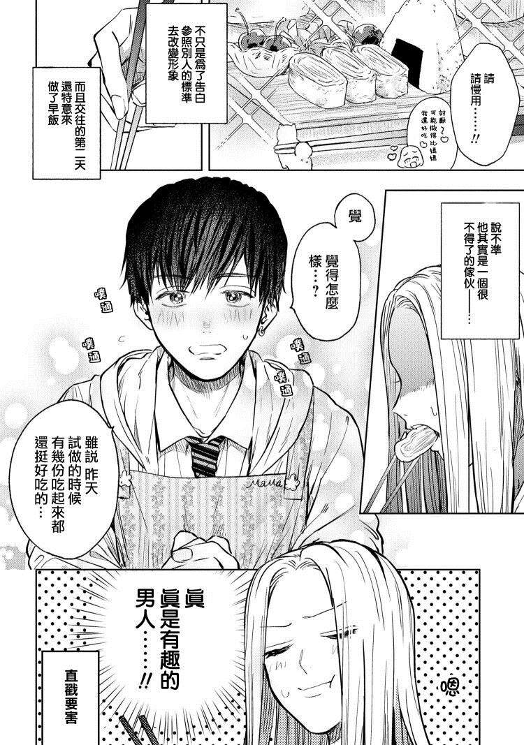 美木同学、最喜欢你了！ 第2话 第4页