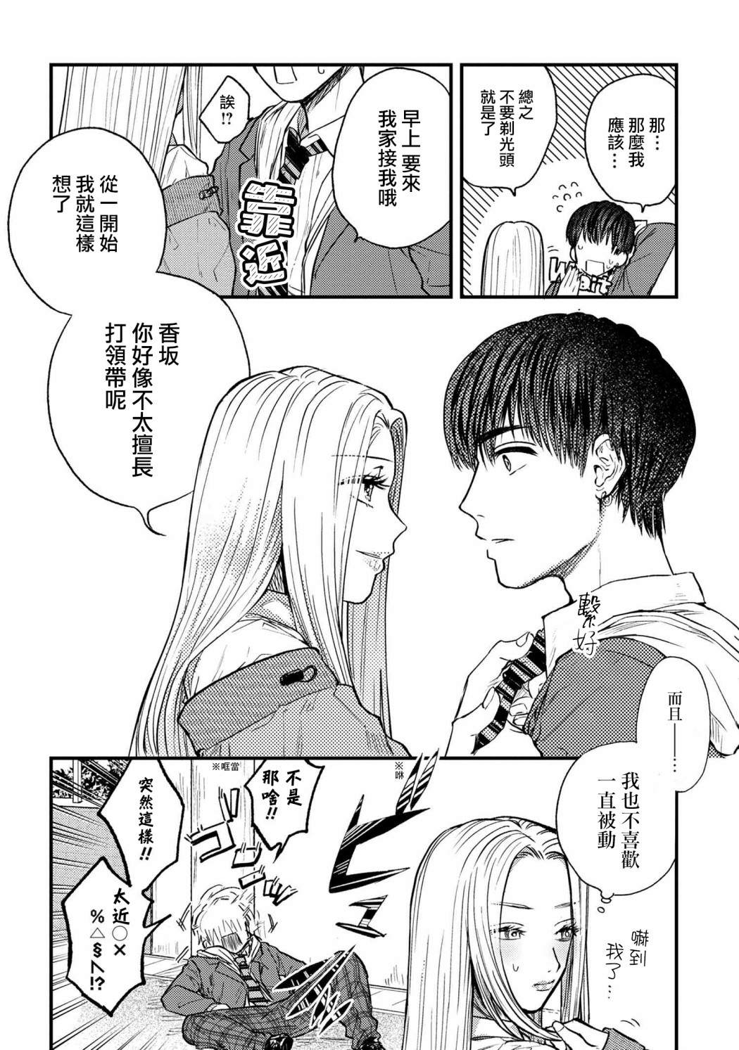 美木同学、最喜欢你了！ 第2话 第10页