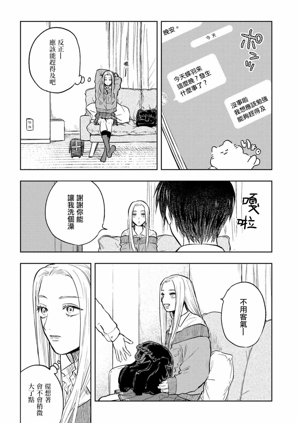 美木同学、最喜欢你了！ 第3话 第12页