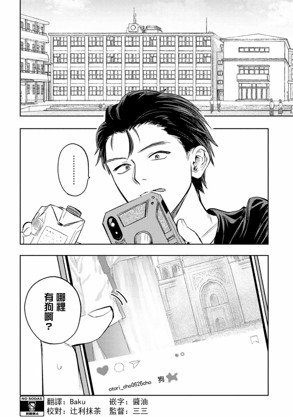 美木同学、最喜欢你了！ 第3话 第14页