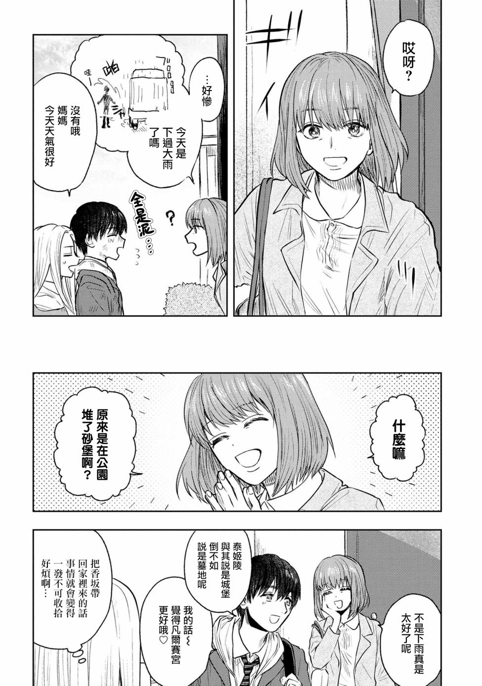 美木同学、最喜欢你了！ 第3话 第6页