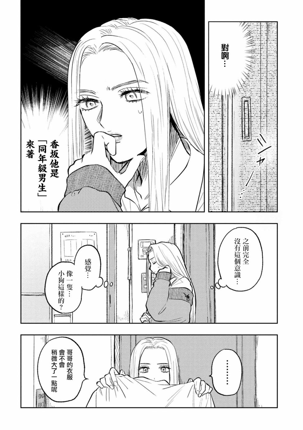 美木同学、最喜欢你了！ 第3话 第8页