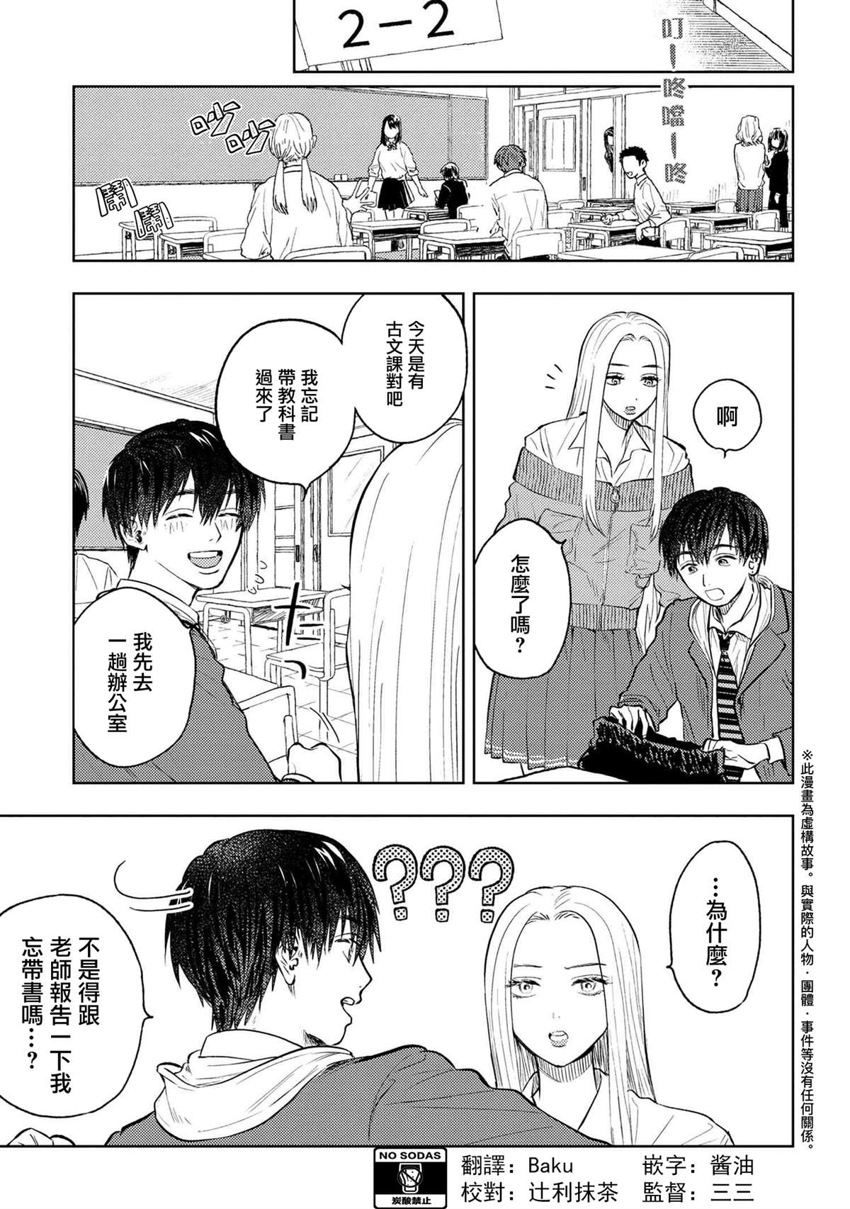 美木同学、最喜欢你了！ 第4话 第2页