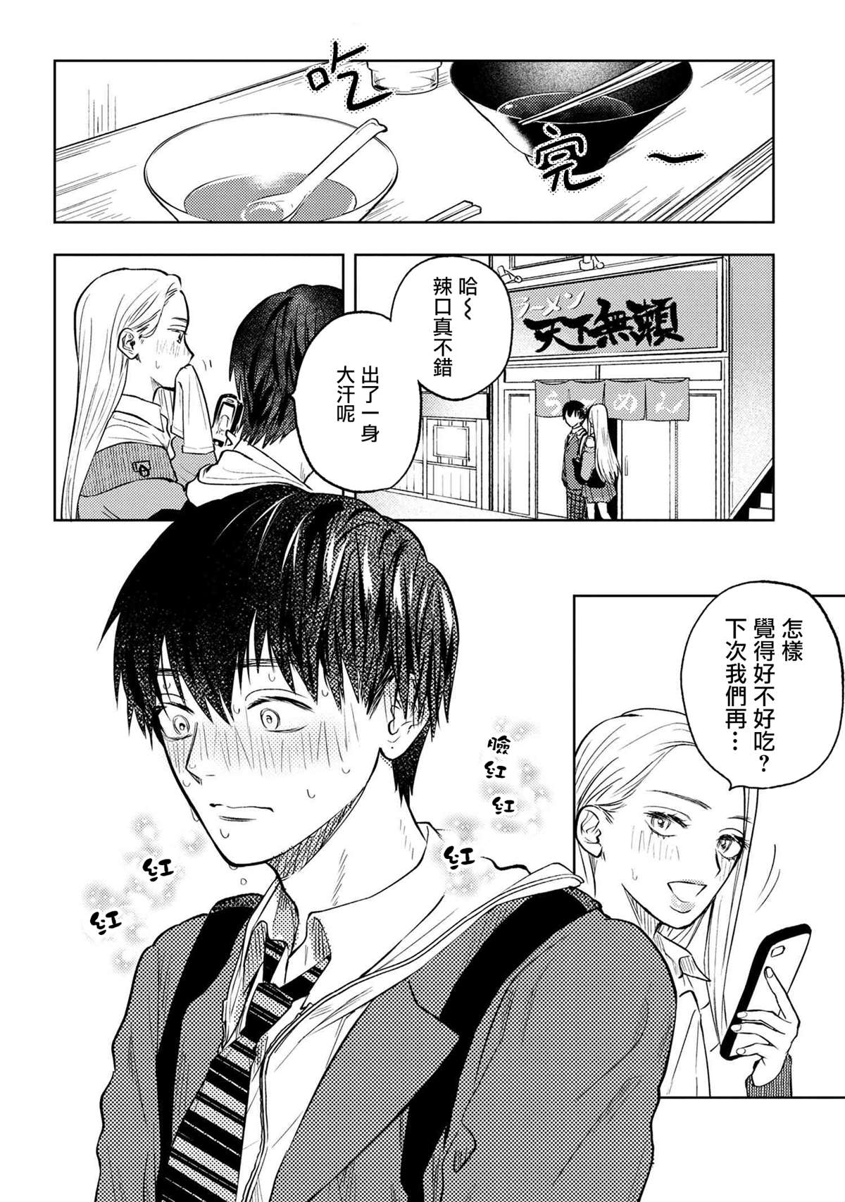 美木同学、最喜欢你了！ 第4话 第11页