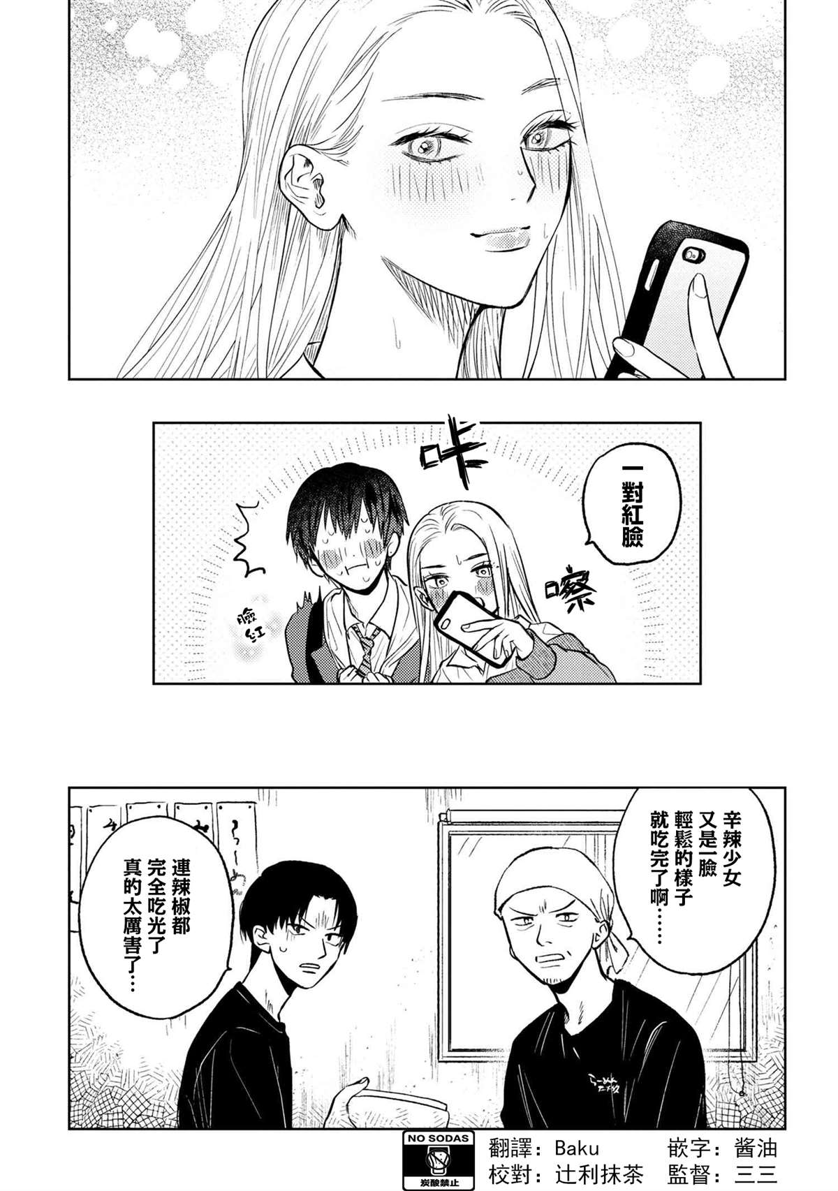 美木同学、最喜欢你了！ 第4话 第12页