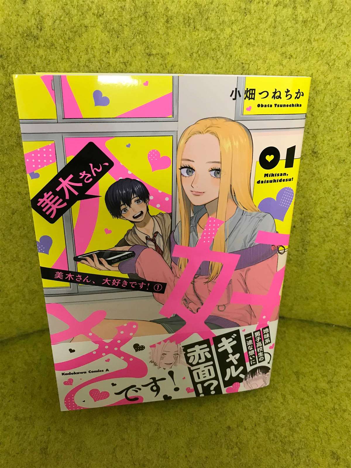美木同学、最喜欢你了！ 第4话 第13页