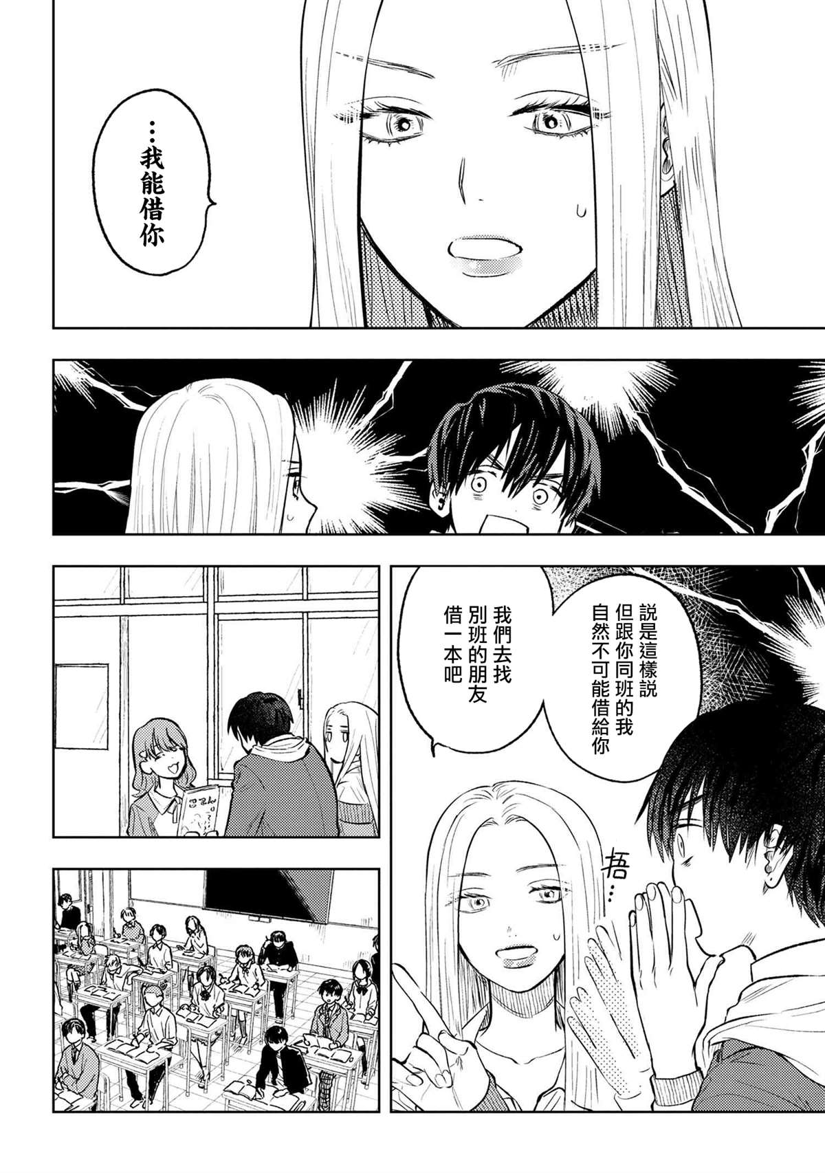 美木同学、最喜欢你了！ 第4话 第3页