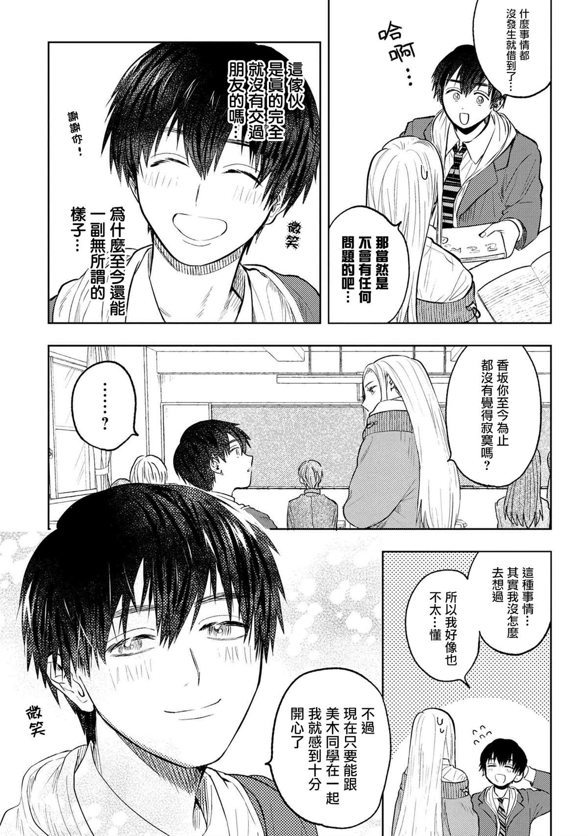 美木同学、最喜欢你了！ 第4话 第4页